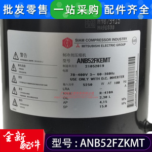 ANB52FZKMT คอมเพรสเซอร์ทำความเย็นสำหรับเครื่องทำน้ำอุ่นปั๊มความร้อนมีเดียขนาดใหญ่ ยี่ห้อใหม่เอี่ยม - Product Image 5
