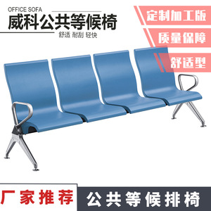 Silla de Espera Pública Weike Shengye, Color Azul Cielo, Metal, Tubo de Acero de 1.2 mm, PG04, Uso en Hospitales, Aeropuertos y Clínicas - Product Image 1