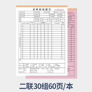 Fiche de contrôle qualité pour rapport d'inspection des matériaux entrants, papier carbone 16mo, copie Sanlian, usage commercial - Product Image 4