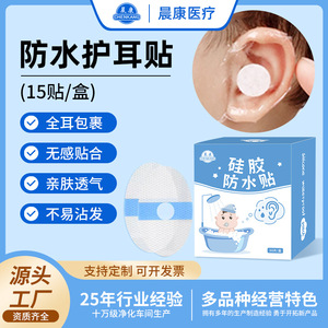 Waterproof Ear Patches For Babies Soft Easy To Tear Full Ear Protection Bath Hair Washing Swimming Use - Product Image 4