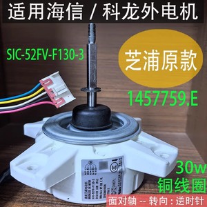มอเตอร์ดีซี Hisense Kelon SIC-52FV-F130-3 สำหรับพัดลมระบายความร้อนเครื่องปรับอากาศ 30W 890rpm IP43 - Product Image 3