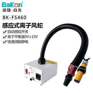 Eliminador de Electricidad Estática Bakon Fs460 Ion Snake 220V, Limpiador Antipolvo Cuadrado para Reparación de Electrónicos - Product Image 5