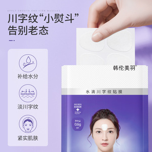 แผ่นมาส์กคอลลาเจน Hanlunmeiyu Water Drop Glabellar Line Patch ขนาด 0.6 กรัม ช่วยลดเลือนริ้วรอยบนใบหน้า - Product Image 2