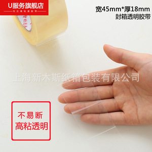 Ruban adhésif transparent de marque Xinmu, 45 mm x 18 mm, haute adhérence, pour la fermeture des cartons - Product Image 2