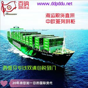 บริการขนส่งสินค้าทางทะเลแบบ LCL Express พร้อมบริการ DDP (ส่งถึงที่หมายพร้อมชำระภาษีนำเข้า) และ Vat Eori รวมถึงบริการพิธีการศุลกากรสองด้าน จากจีนไปสเปน แบบ Door to Door - Product Image 2