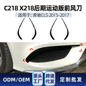 Mercedes-Benz Front Lip 2015-2017 Piano Black Carbon Fiber Texture ABS Adhesive <b>Decal</b> <b>Car</b> Body Kit - Product Image 5