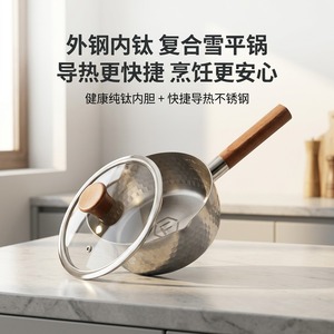 Pure Titanium Milk <b>Pot</b> 1.1L-2L Lightweight Non Stick <b>Soup</b> <b>Pot</b> For Baby Food Cooking - Product Image 3