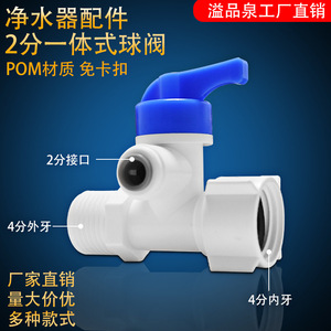 Robinet à bille intégré en plastique 2 voies 1/2 pouce fileté pour purificateur d'eau, contrôlant le débit d'eau - Product Image 2