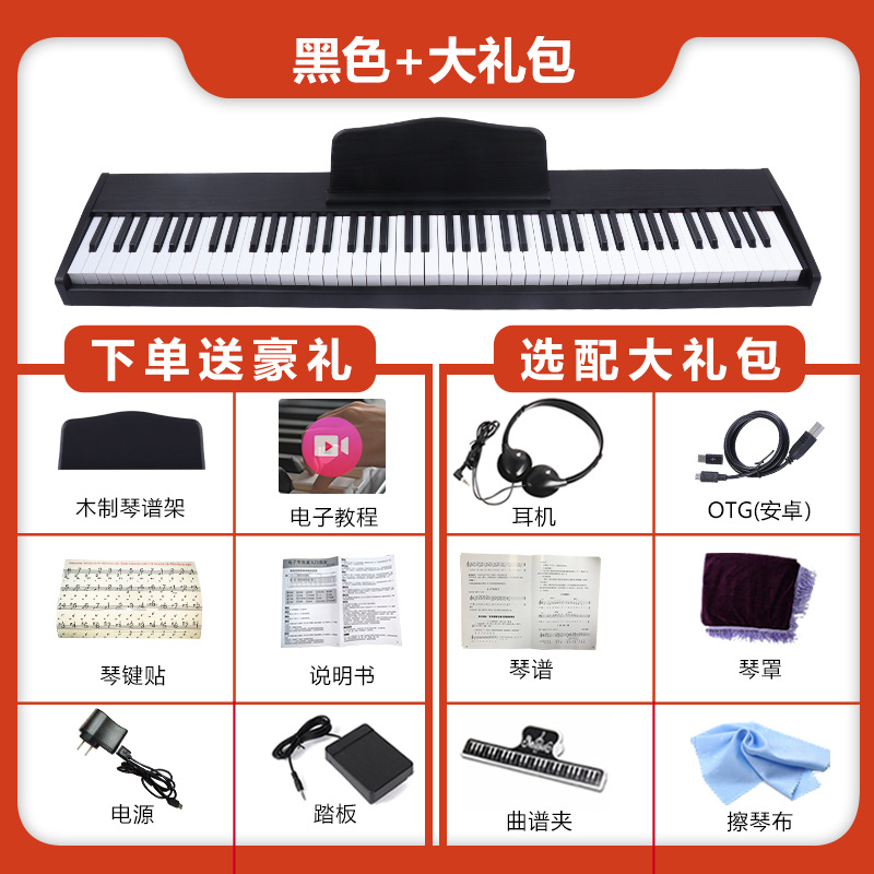 ชุดของขวัญสีดำ 888