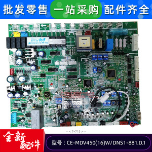 เมนบอร์ดเครื่องปรับอากาศมีเดีย รุ่น CE-MDV45016WDNS1-881.D.1 สำหรับระบบมัลติสปลิตเชิงพาณิชย์ - Product Image 5