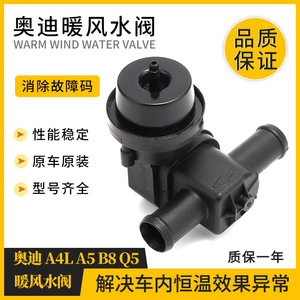 Audi A4LB8A5Q5 <b>Heater</b> Water <b>Valve</b> 1J0819809 Replacement Part For Car Heating System - Product Image 5