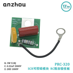 แผงดูดซับไฟฟ้า Anzhou Rrc-320 Rc ขนาด 0.22uf 2000v พร้อมระบบป้องกันไฟเกินสำหรับไทริสเตอร์ SCR - Product Image 1