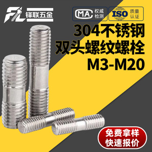 Fenglian Boulons à double extrémité en acier inoxydable 304 M3 M4 M5 M6 M8 M10 M12 M16 Grade A pour l'industrie de la construction - Product Image 4