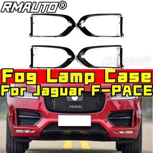 อุปกรณ์ตกแต่งภายนอกรถยนต์ Jaguar F-PACE ฝาครอบไฟตัดหมอก กรอบไฟตัดหมอก ฝาครอบกรอบไฟตัดหมอก ชิ้นส่วนดัดแปลงไฟตัดหมอก - Product Image 1