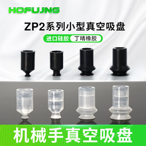 ZP2-03UN ZP2-B06BS B06C 07C B08C <b>Mini</b> Ribbed Vacuum Suction Cup Pad for Industrial <b>Robot</b> Automation Gripper - Product Image 6
