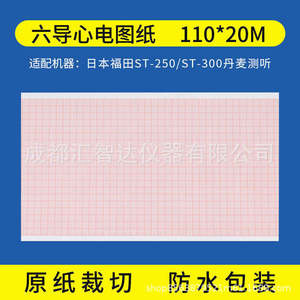 Papel Térmico para ECG de 6 Derivaciones, 110 mm x 20 m, para Máquina de ECG, Papel Especial Fukuda de Japón - Product Image 4