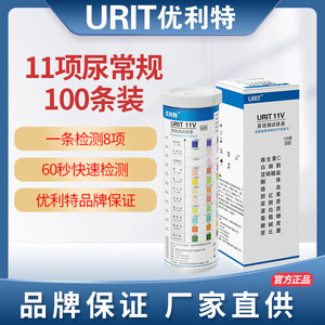 Bandelettes de test urinaire Urit 11v, 100 pièces, inspection visuelle, pour usage domestique, kit d'analyse urinaire régulière - Product Image 5