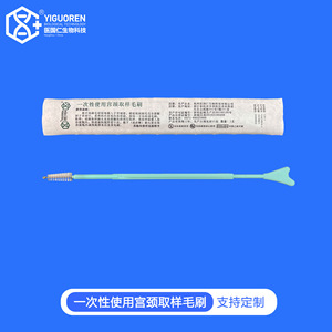Yigouren Disposable Cervical Sampling Brush 200mm Length For Gynecological Examination - Product Image 3
