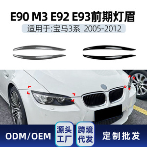 บีเอ็มดับเบิลยู ซีรีส์ 3 E90 E92 E93 ไฟหน้าสติกเกอร์คิ้วสีดำเปียโนคาร์บอนไฟเบอร์เท็กซ์เจอร์กาวสติ๊กเกอร์ติดรถยนต์ 2005-2012 - Product Image 4