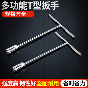 T Wrench Hex <b>Socket</b> Wrench Metric Manual Auto Repair Tool 032 Linyi - Product Image 5