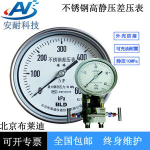 Manomètre différentiel Beijing Brady YCA/YCAN-100/150 en acier inoxydable à double diaphragme haute pression statique - Product Image 3
