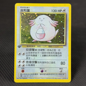 โปเกมอนจีน <span class=keywords><strong>Chansey</strong></span> โฮโล่หายาก วินเทจ ยุค 90s 120HP DIY TCG อุปกรณ์ศิลปะหัตถกรรม ขายส่ง ของขวัญจำนวนมาก ของสะสม ของตกแต่ง - Product Image 1