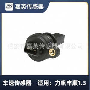 เซ็นเซอร์วัดความเร็วรถยนต์ Jia Ying รุ่น LF479Q5-3802100A สำหรับรถยนต์ Lifan Fengshun 1.3 - Product Image 5