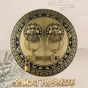 Pomo de puerta de latón macizo estilo chino con cabeza de animal y anillo de tracción para puertas de entrada de madera, operación manual exterior, decorativo - Product Image 1