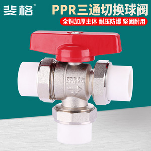 วาล์วบอลสามทาง 1 นิ้ว PPR25 วาล์วทองเหลืองแบบที ข้อต่อท่อน้ำ ควบคุมด้วยมือ สำหรับระบบจ่ายน้ำ - Product Image 2