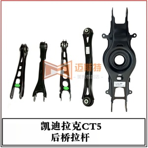 Bras de suspension arrière Cadillac CT5 84510989, pièce de rechange pour système de suspension multi-liens - Product Image 5