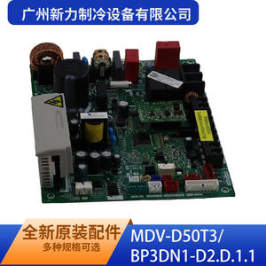 Carte de commande MDV-D50T3 BP3DN1-D2.D.1.1 pour équipement de réfrigération commercial durable de Guangzhou Xinli Refrigeration Equipment Co Ltd - Product Image 1