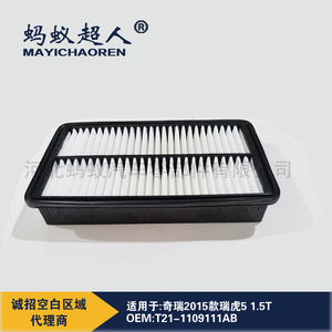 เมย์อิชาเอ๋อร์ไส้กรองอากาศ T21-1109111AB สำหรับเชอรี่ ทิกโก้ 5 2015-2016 หมายเลขอะไหล่ทดแทน MYK-A431 - Product Image 2