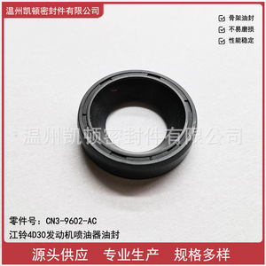 Sello de aceite del motor Jiangling 4D30 CN3-9602-AC de caucho acrílico para reemplazo de la bomba de aceite - Product Image 5