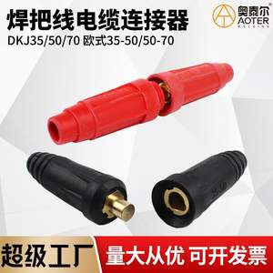 Coupleurs de câbles à soudure à connexion rapide DKJ/DKL, style chinois et européen, adaptateurs et connecteurs de câbles de 35/50/70 mm² - Product Image 5