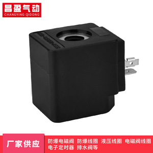 Bobine d'électrovanne Changying Qidong en alliage de cuivre, unidirectionnelle, pour réfrigération basse température, conforme aux normes nationales - Product Image 3