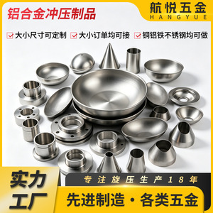 Hangyue Hardware Metal Spinning Parts Aluminum Alloy Custom <b>Lamp</b> <b>Shades</b> Irregular Shapes Non Standard Components - Product Image 5