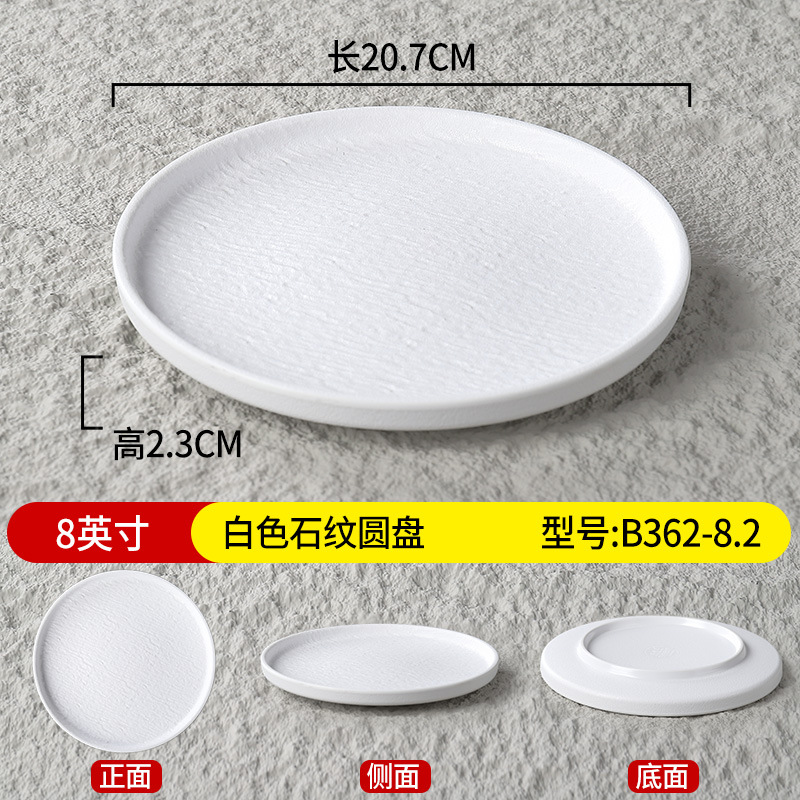 8-inch flat round plate B362-8.2-white stone texture