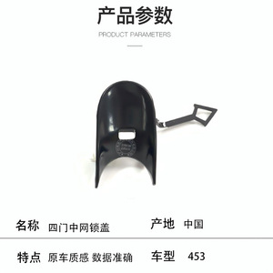 Mercedes-Benz <b>Smart</b> 453 Four Door Grille <b>Lock</b> Cover 4538850353 ABS Material - Product Image 2