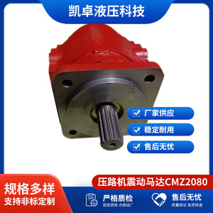 มอเตอร์ไฮดรอลิก CMZ2080 สำหรับรถบดถนน แบบยึดหน้าแปลน ความสะอาดสูง รองรับการใช้งานหนัก หมุนซ้ายหรือขวาได้ - Product Image 5