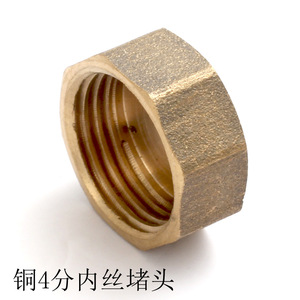 ปลั๊กเกลียวในทองแดง 4 จุด สำหรับข้อต่อท่อ ฝาปิดปลายท่อน้ำ - Product Image 1