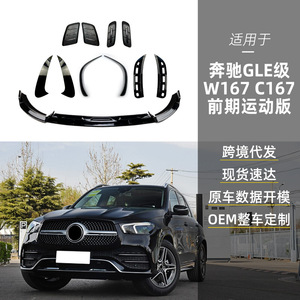 Mercedes-Benz GLE-Class W167 C167 Front Lip Hood Fenders Air Blades Piano Black PP Body Kit 2019-2023 - Product Image 1