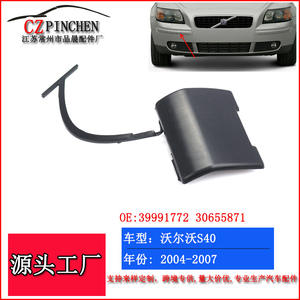 Cubierta de Gancho de Remolque Delantero para Volvo S40 R167Q, Material ABS, Protector de Gancho de Bloqueo, 2004-2007 - Product Image 3