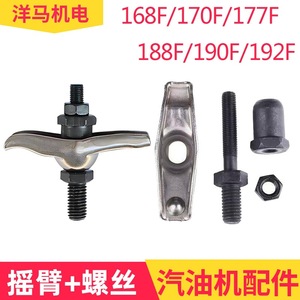 น็อตและสลักเกลียวแขนโยกสำหรับเครื่องยนต์เบนซิน Gx160 Gx200 Gx270 Gx390 168f อะไหล่ปั๊มน้ำเครื่องกำเนิดไฟฟ้า - Product Image 5
