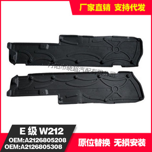 Plaques de protection Mercedes-Benz W212 A2126805208L A2126805308R Protection avant et arrière en plastique - Product Image 3