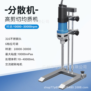 Homogeneizador de Alto Cizallamiento 10000-30000 rpm, Mezclador Vertical de 10-40000 ml para Líquidos, Cosméticos, Químicos, Pinturas, Alimentos, Emulsificación y Mezcla - Product Image 4