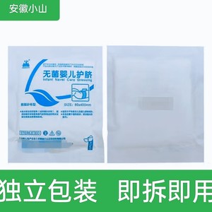Xiaoshan Sterile Baby Umbilical Cord Protection Patch 8x400mm Disposable Breathable Newborn Care - Product Image 4