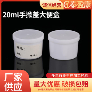 Vaso de Muestreo Taiyingkang de 20 ml con Tapa Abatible Manual, Recipiente para Muestras, Vaso Desechable para Heces de Laboratorio - Product Image 3