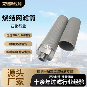 Élément filtrant en acier inoxydable Kress, filtre à air de précision en maille sinterisée - Product Image 5