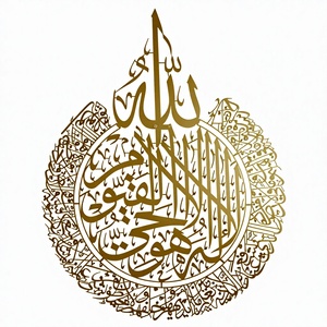 Décorations murales en métal Art Déco islamiques pour le Ramadan, cadeau de déménagement moderne pour musulmans, calligraphie <span class=keywords><strong>arabe</strong></span>, décoration de la maison du Coran - Product Image 2
