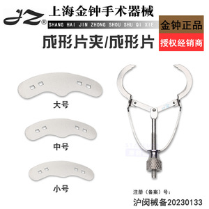 Pince de fixation pour plaque dentaire Jinzhong en acier inoxydable – Instrument dentaire et équipement de thérapie orale – Tailles grande, moyenne, petite - Product Image 5
